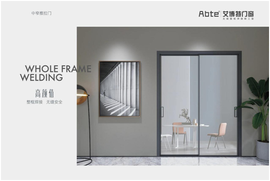 艾博特门窗：提升居住品位，重新定义品质生活！
