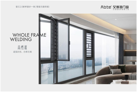 艾博特门窗：提升居住品位，重新定义品质生活！